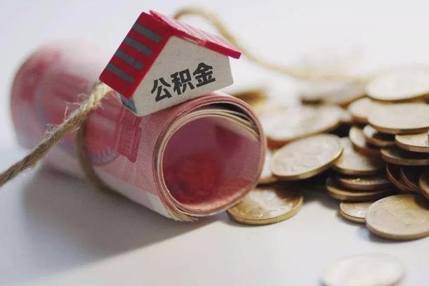 温县找中介代取公积金成功了（找中介代取公积金成功了吗）